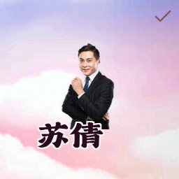苏倩